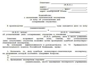 Заявление в суд на анулирование установления отцовства