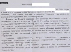 Заявление в суд на почту россии о потери наложенного платежа