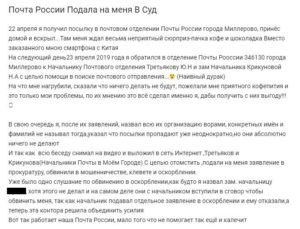 Заявление в суд на почту россии о потери наложенного платежа