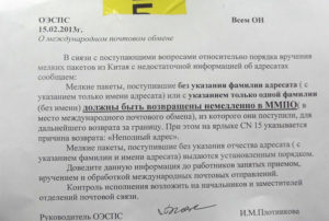 Заявление в суд на почту россии о потери наложенного платежа