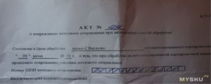 Заявление в суд на почту россии о потери наложенного платежа
