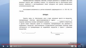 Заявление в суд о наложении ареста на имущество в обеспечение иска