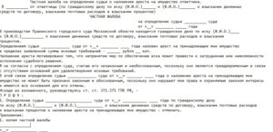 Заявление в суд о наложении ареста на имущество в обеспечение иска