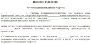 Заявление в суд о наложении ареста на имущество в обеспечение иска