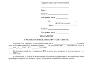 Заявление в суд о передаче дела в прокуратуру