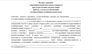 Заявление в суд о признании кредитного договора недействительным