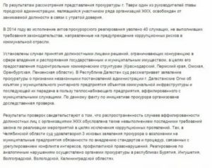 Заявление в суд о признании незаконным представления прокуратуры