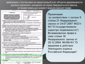 Заявление в суд о снятии дома с кадастрового учета
