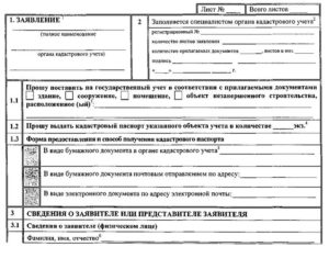 Заявление в суд о снятии жилого дома с кадастрового учета