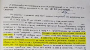 Заявление в суд об отказе в даче показаний в суде
