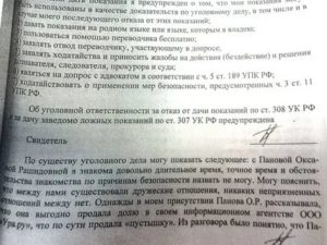 Заявление в суд об отказе в даче показаний в суде