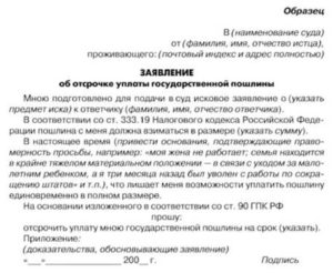 Заявление в суд об отсрочке рассмотрения дела образец