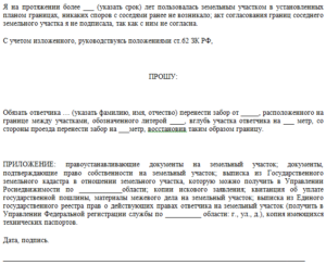 Заявление в суд об установлении границ земельного участка образец