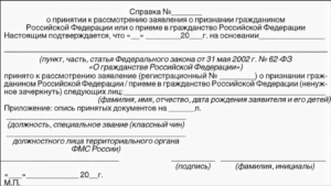 Заявление в суд об установлении гражданства рф