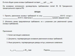 Заявление в суд об уточнении исковых требований и уменьшении цены иска