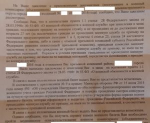 Заявление в военный комиссариат о выдаче военного билета