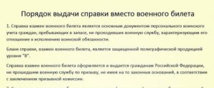 Заявление в военный комиссариат о выдаче военного билета