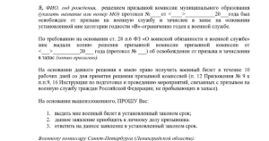 Заявление в военный комиссариат о выдаче военного билета