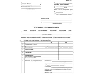Заявление в загс заверенное нотариусом образец