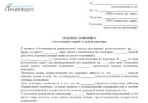 Заявление в жэк о возмещении ущерба причиненного заливом квартиры