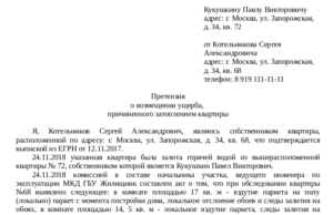 Заявление в жэк о возмещении ущерба причиненного заливом квартиры