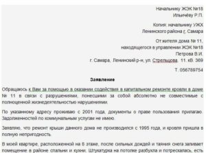 Заявление в жкх на дератизацию