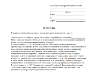 Заявление в жкх на дератизацию