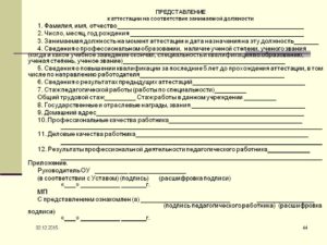 Заявление воспитателя на сзд воспитателя