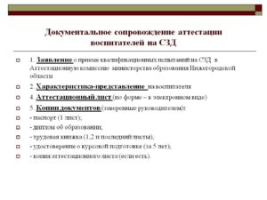 Заявление воспитателя на сзд воспитателя