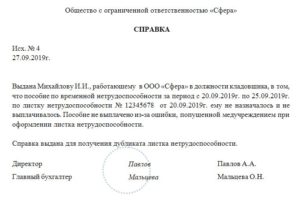 Заявление выдать справку для больничных листов