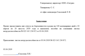 Заявление выдать справку для больничных листов