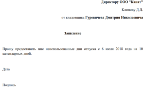 Заявление за неиспользованный отпуск в том году