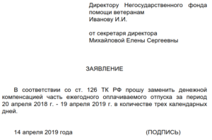 Заявление за неиспользованный отпуск в том году