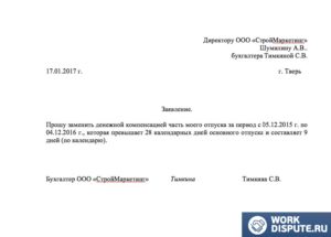 Заявление за неиспользованный отпуск в том году