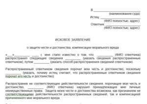Заявление за оскорбления и угрозы