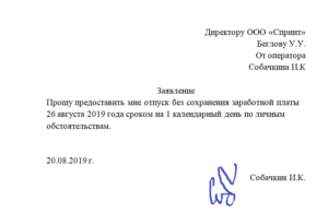 Заявление за свой счет делопроизводство 2020 беларусь