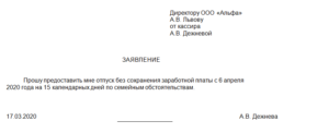 Заявление за свой счет делопроизводство 2020 беларусь