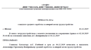 Заявление за третий месяц при сокращении образец