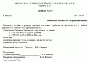 Заявление за третий месяц при сокращении образец