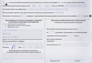 Заявление зачет налога между кбк