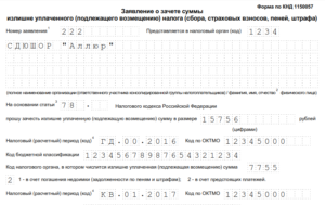 Заявление зачет налога между кбк