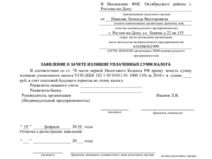 Заявление зачет налога между кбк