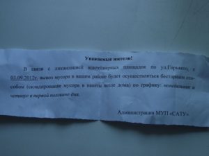 Заявлениео о переносе контейнерной площадки для сбора мусора