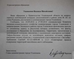 Заявлениео о переносе контейнерной площадки для сбора мусора