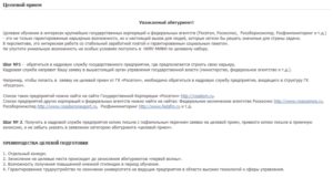 Заявления на целевые направления как писать