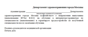 Заявления на целевые направления как писать