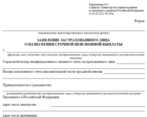 Заявления на оформление выплаты по уходу за пенсионером образец