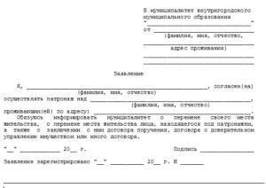 Заявления на оформление выплаты по уходу за пенсионером образец