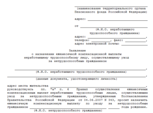 Заявления на оформление выплаты по уходу за пенсионером образец