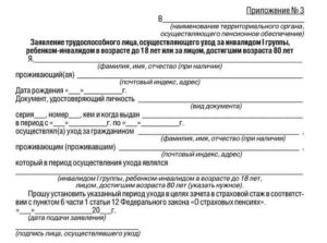 Заявления на оформление выплаты по уходу за пенсионером образец